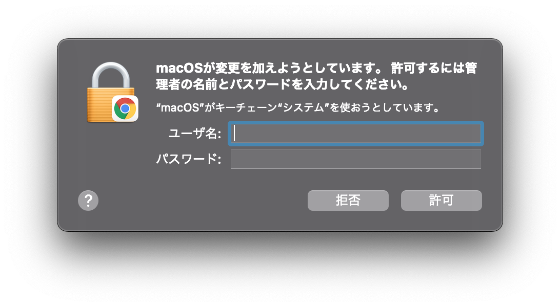 この画面が出たらMacにログインしているユーザー名とパスワードを入力する