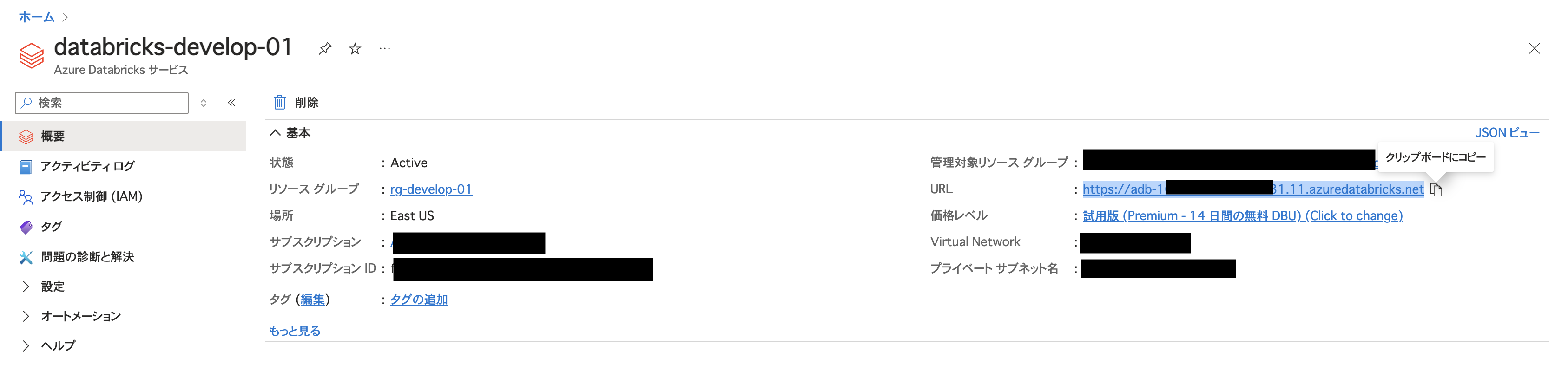 Azure portalからワークスペースURLを取得