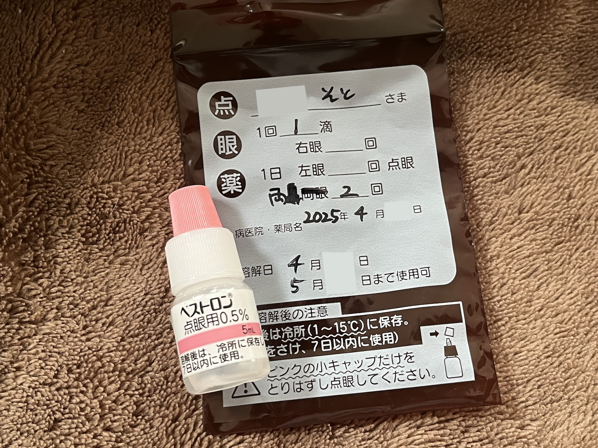 点眼用とあるが今回は鼻から入れるらしい