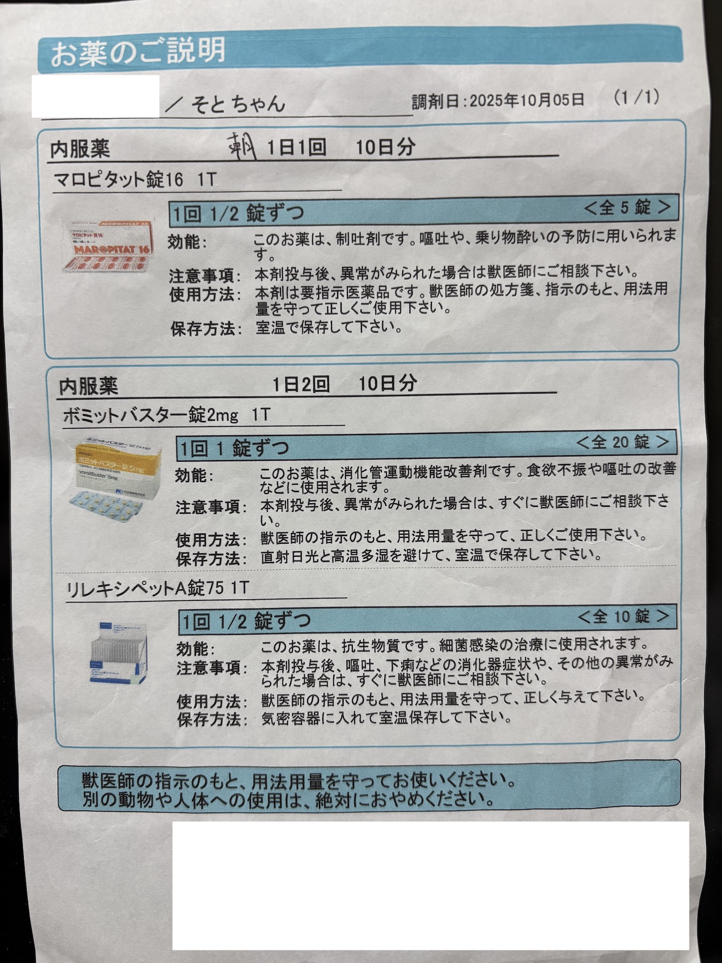 マロピタットが吐き気止め、ボミットバスターが整腸剤らしい