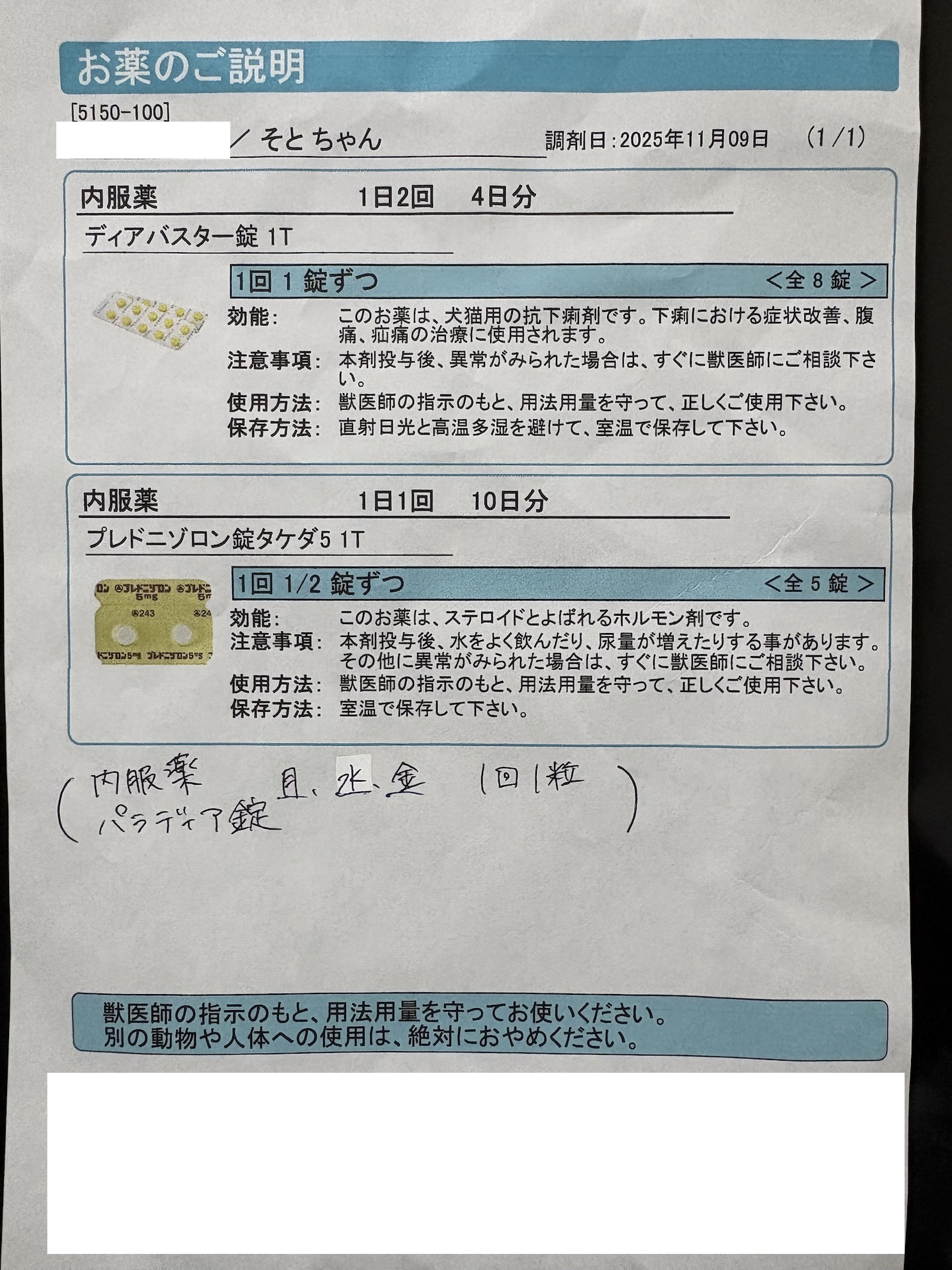 副作用で下痢したときのために下痢止めも投与